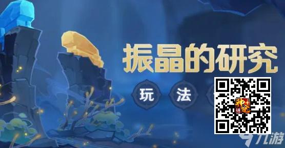 原神衍射的猜想怎么过 衍射的猜想满分攻略
