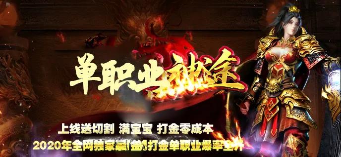 单职业神途手游 零充切割激情 精品全爆