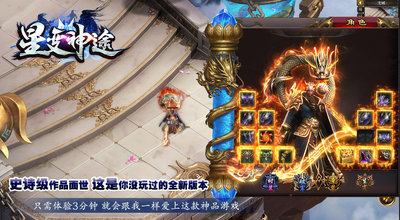 【星变神途单职业】游戏升级攻略