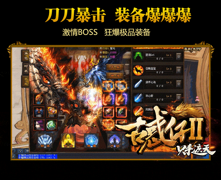 全新巨作，强势来袭，狂爆极品装备，散人超好混！