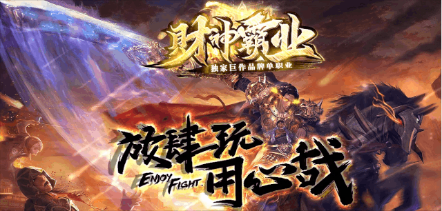 霸网来袭<财神霸业>游戏攻略