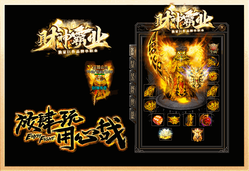 霸网来袭<财神霸业>游戏攻略