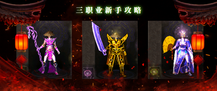 三职业神途全开干货游戏攻略