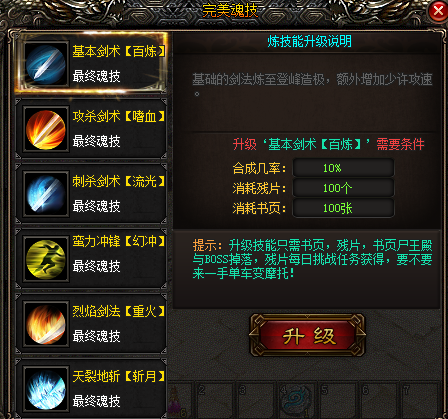 江汉神途-完美火龙单职业