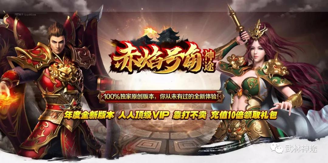 神途首战首区赤焰号角版本推荐