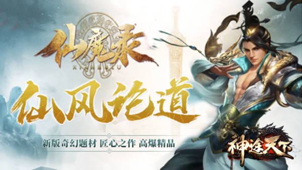 神途天下 | 上线送刀刀切割、自动回收，爆率全开！