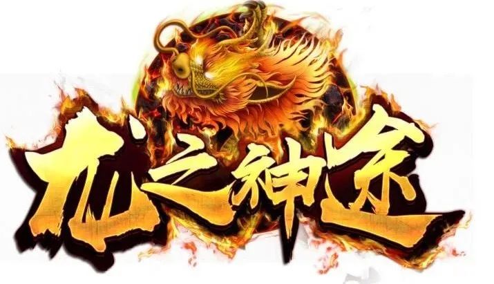 玩法推荐神途无限刀超高爆率，刀刀制敌