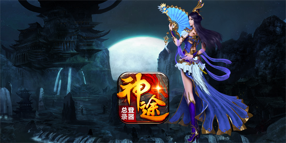 【神途部落】爆率全开，一怪一专属，特色玩法等你来！